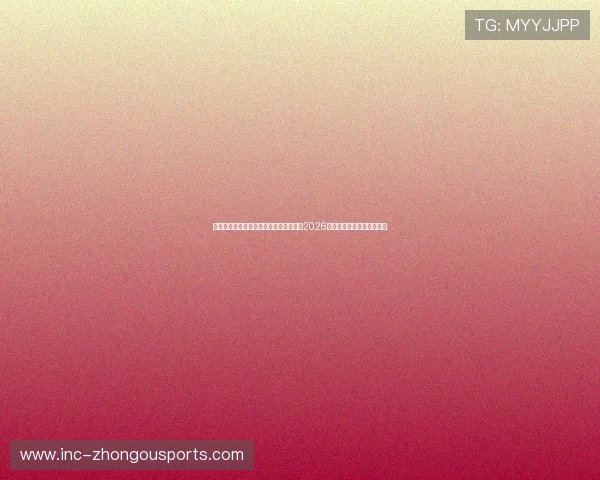上海红星体育在线直播助你第一时间掌握2026世界杯最新赛程与直播信息 上海红星体育在线直播助你第一时间掌握2026世界杯最新赛程与直播信息