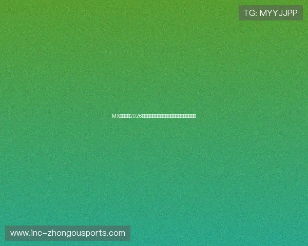 MX体育关注2026世界杯裁判判罚争议事件及其对比赛的影响分析