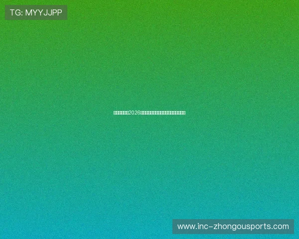 万利博体育:2026世界杯赛前球队阵容分析与关键球员介绍 万利博体育:2026世界杯赛前球队阵容分析与关键球员介绍