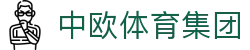 中欧体育集团 - (中国)宁夏中欧体育集团工程机械公司欢迎您